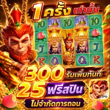 โปรโมชั่น TIDSLOTS สมาชิกใหม่ฝากถอนออโต้